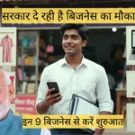 मुख्यमंत्री युवा उद्यमी योजना से कौन-कौन से बिजनेस शुरू कर सकते हैं?